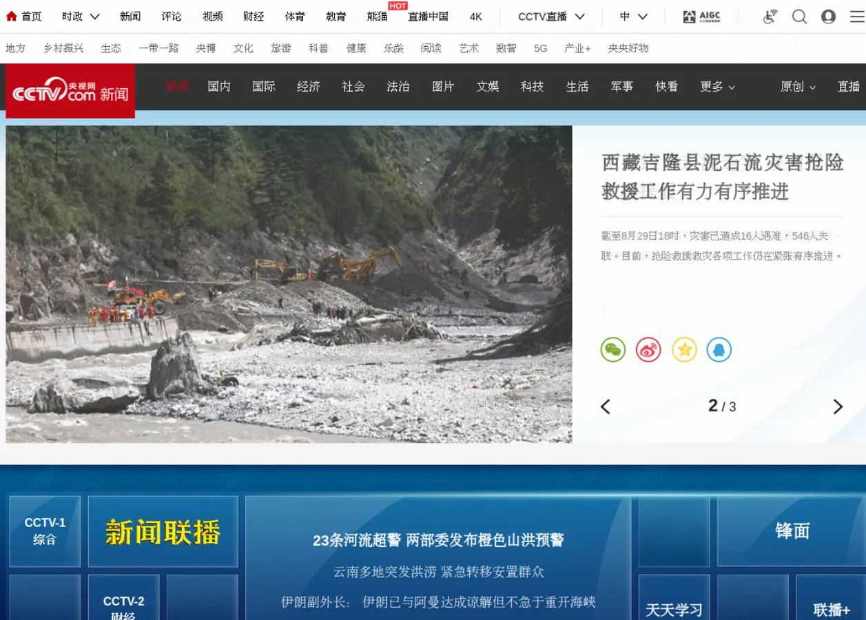 新闻频道 预览图 1