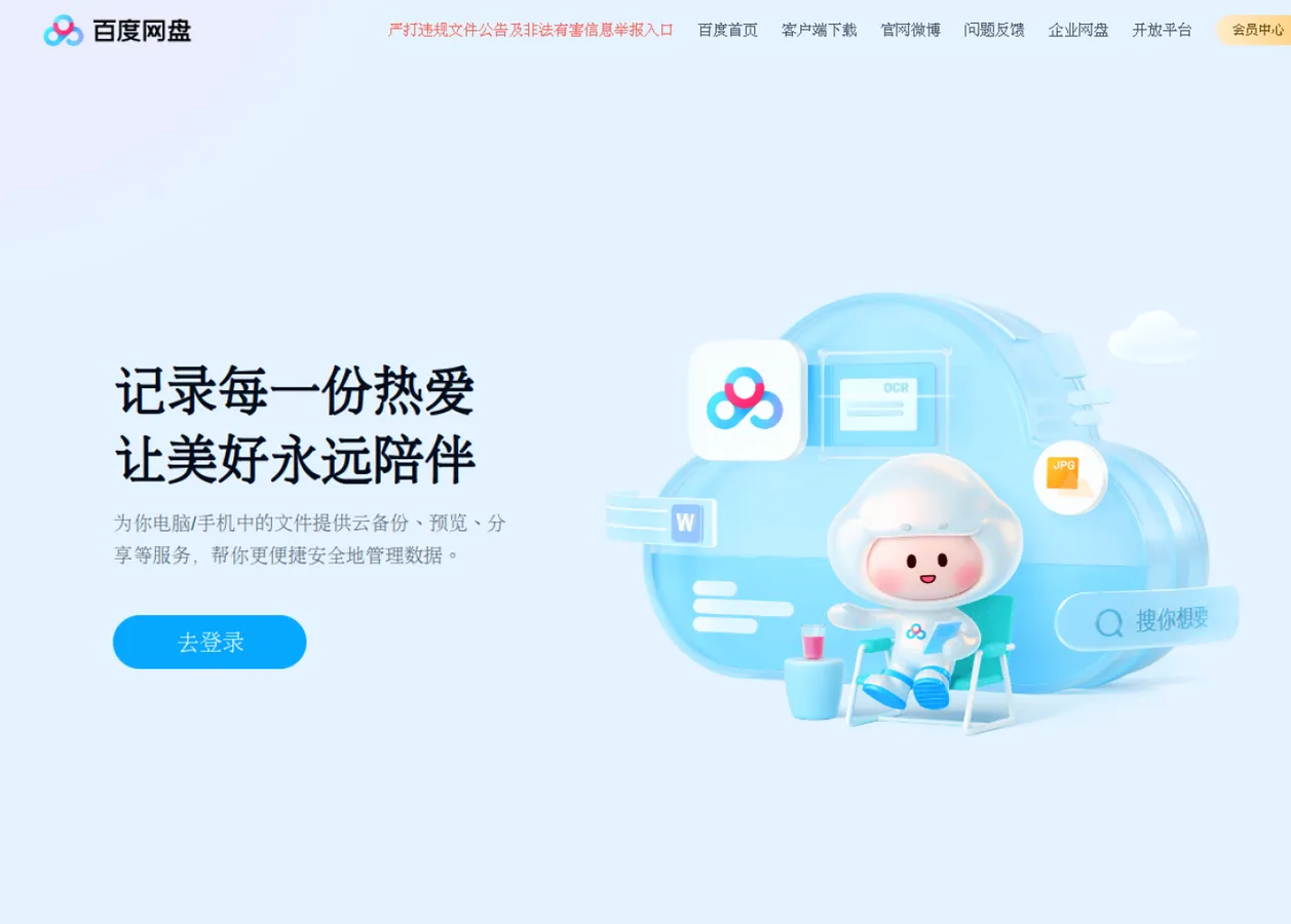 百度网盘 预览图 1