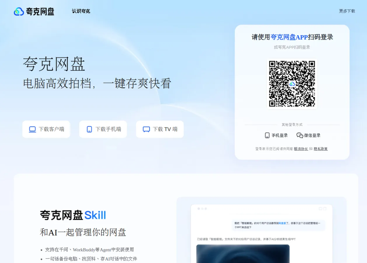 夸克网盘 预览图 1