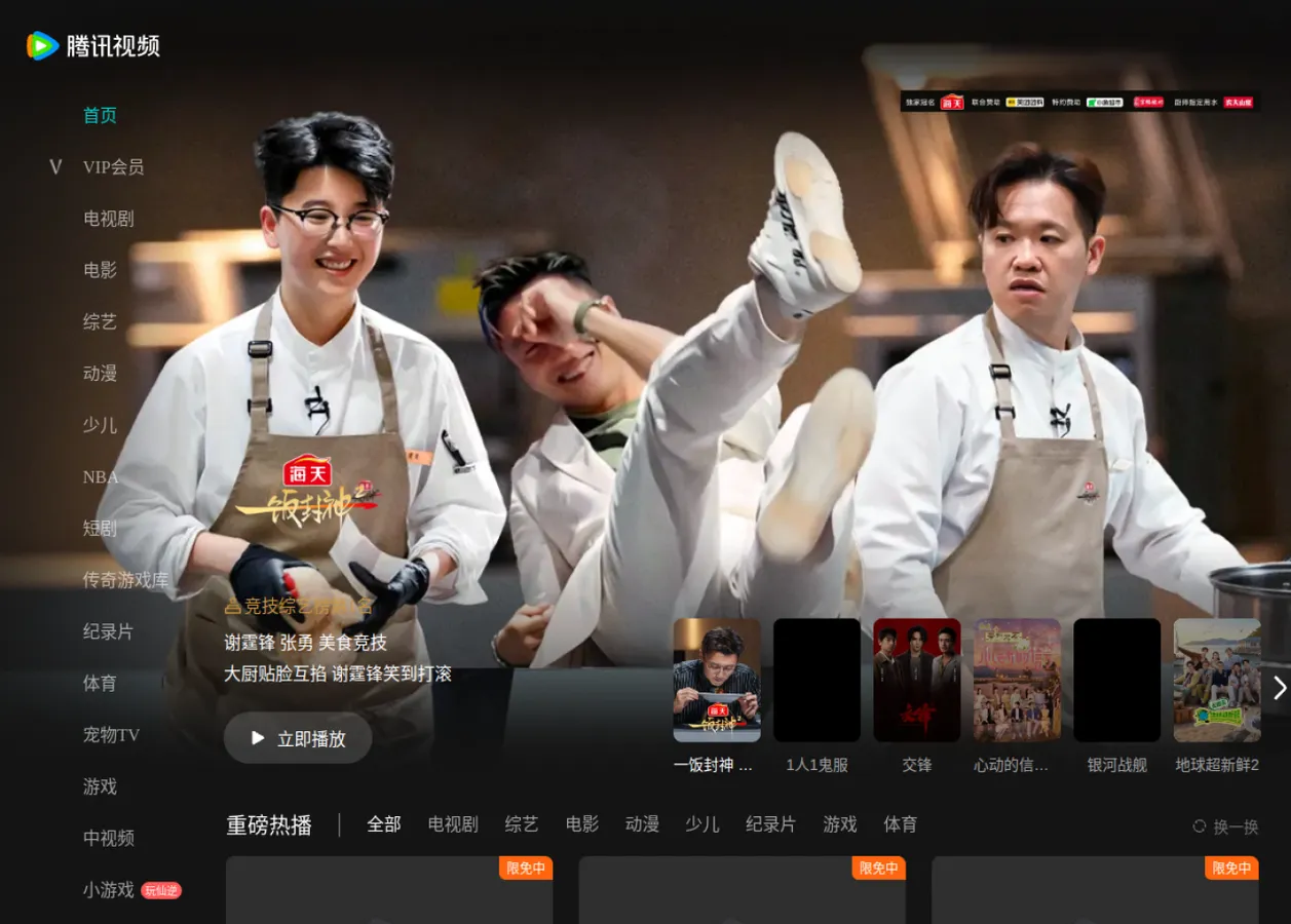 腾讯视频 预览图 1