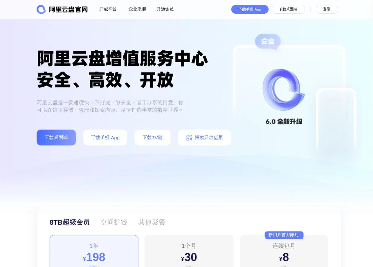 阿里云盘 预览图 1