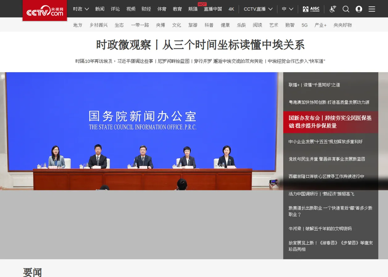 央视网 预览图 1