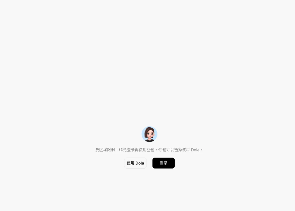 豆包 预览图 1