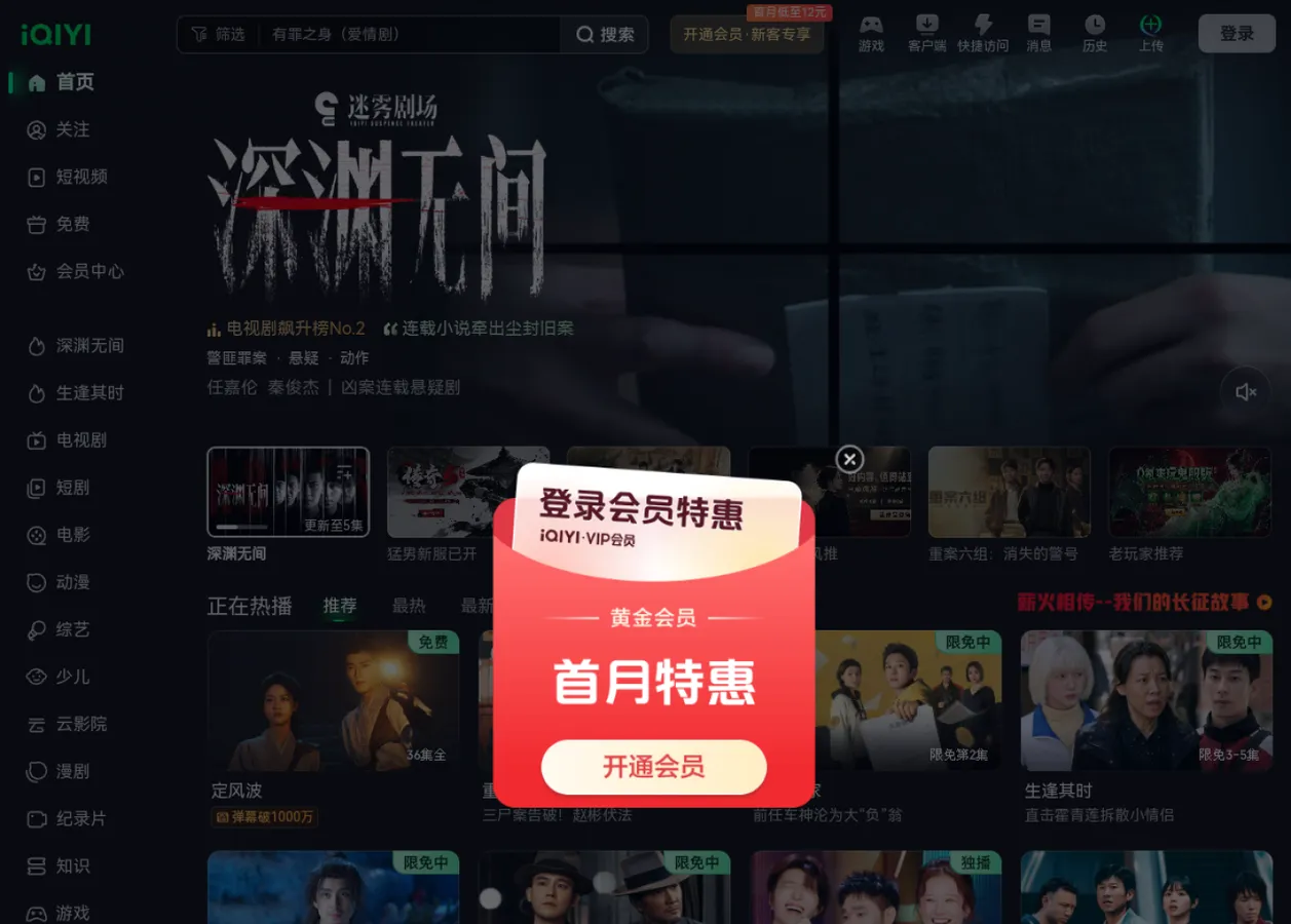 爱奇艺 iQIYI 预览图 1