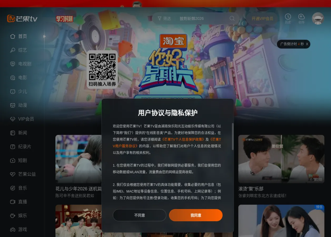 芒果TV 预览图 1