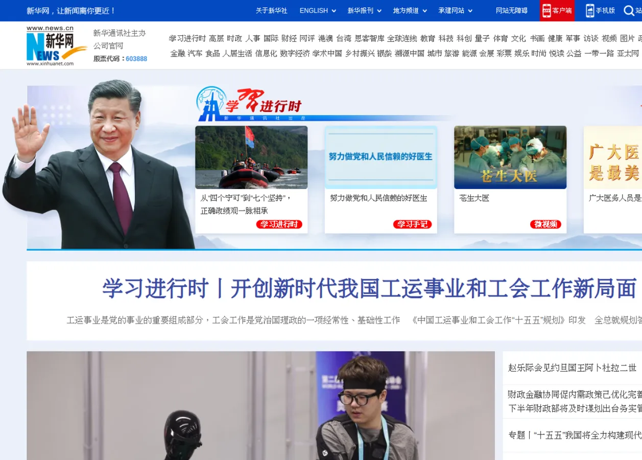 新华网 预览图 1