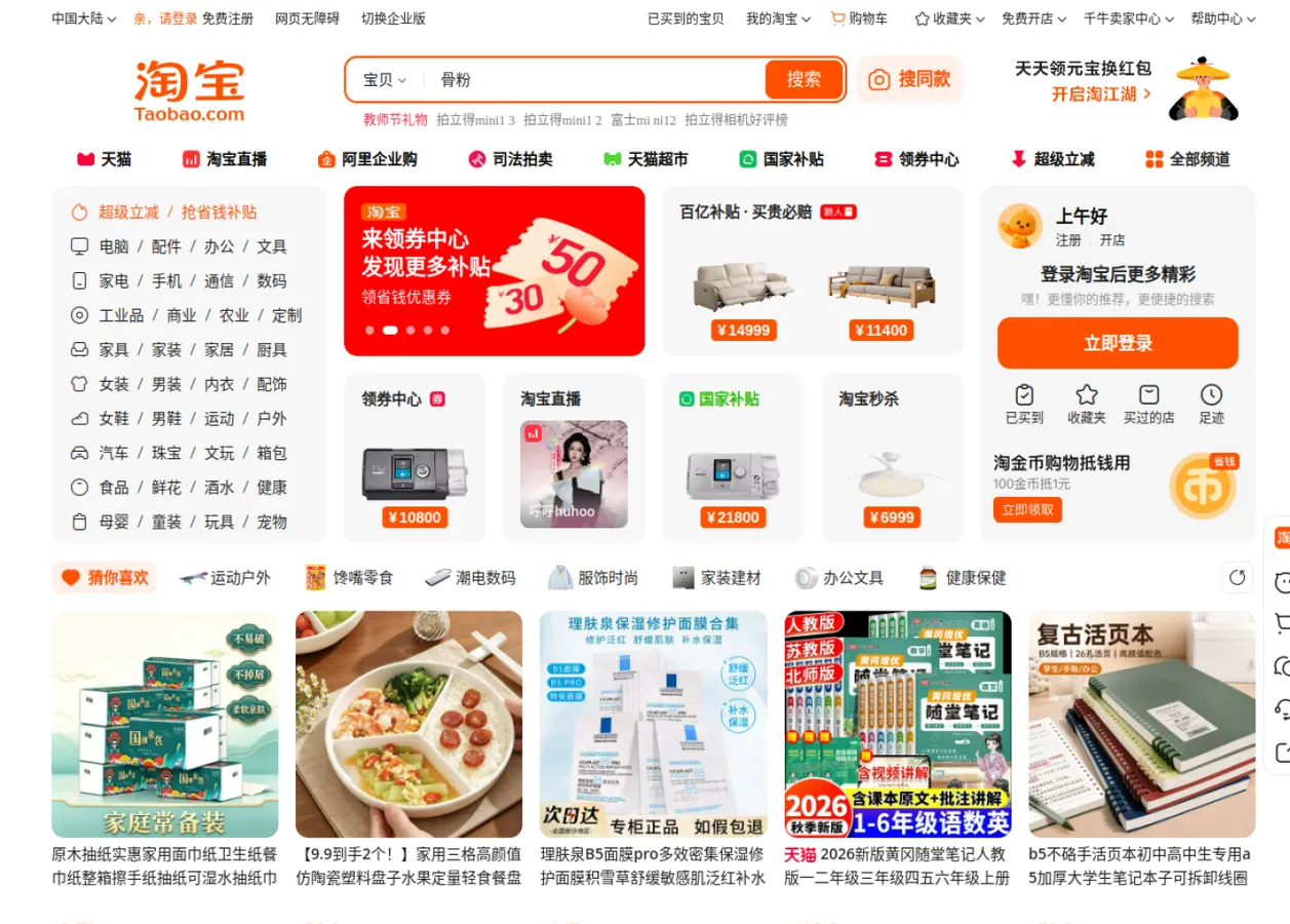 淘宝 预览图 1