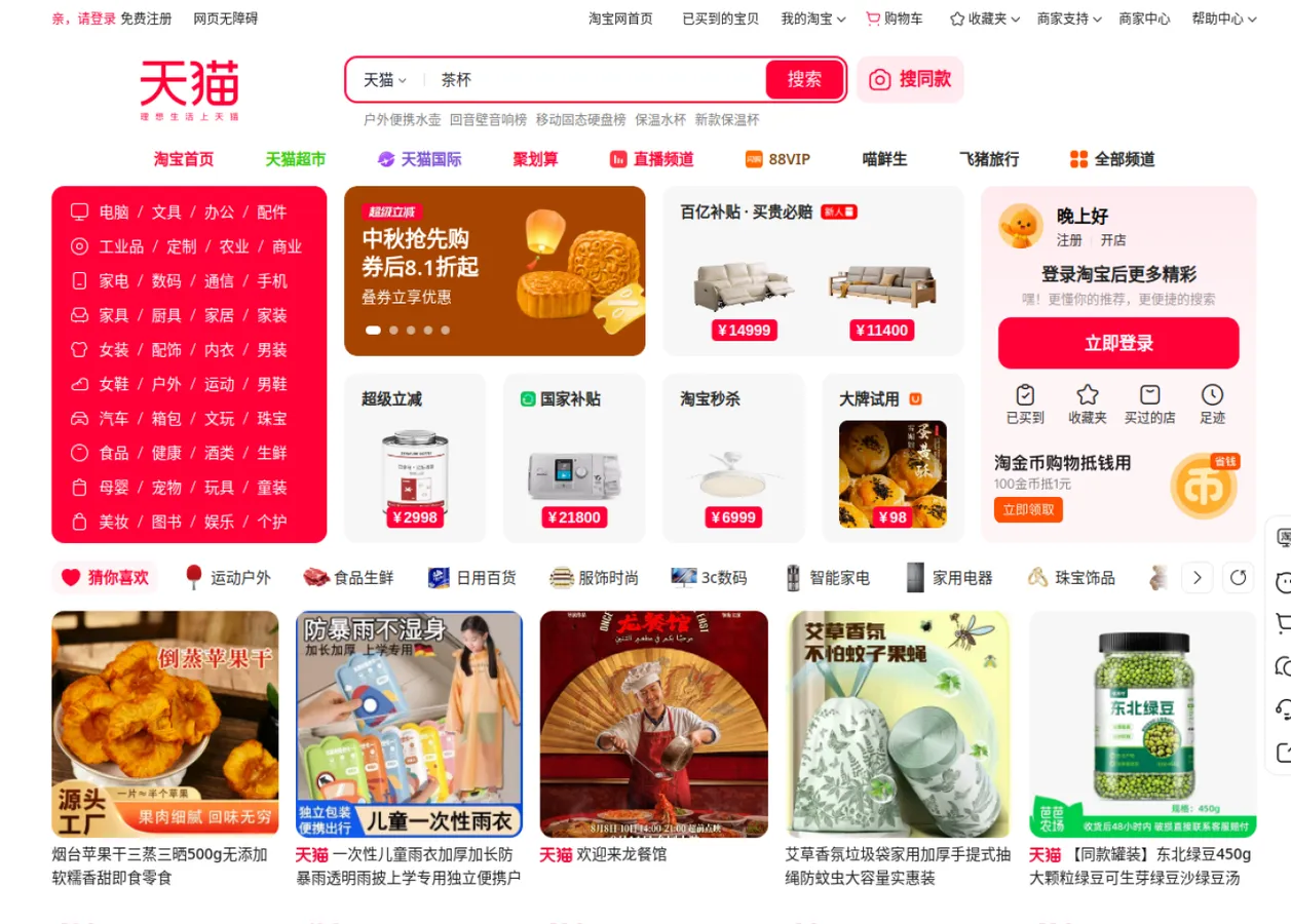 天猫Tmall.com 预览图 1