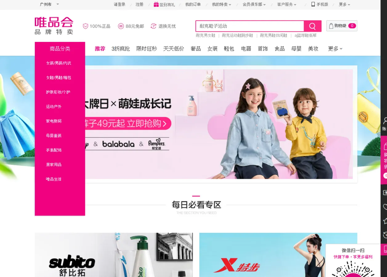 唯品会 预览图 1