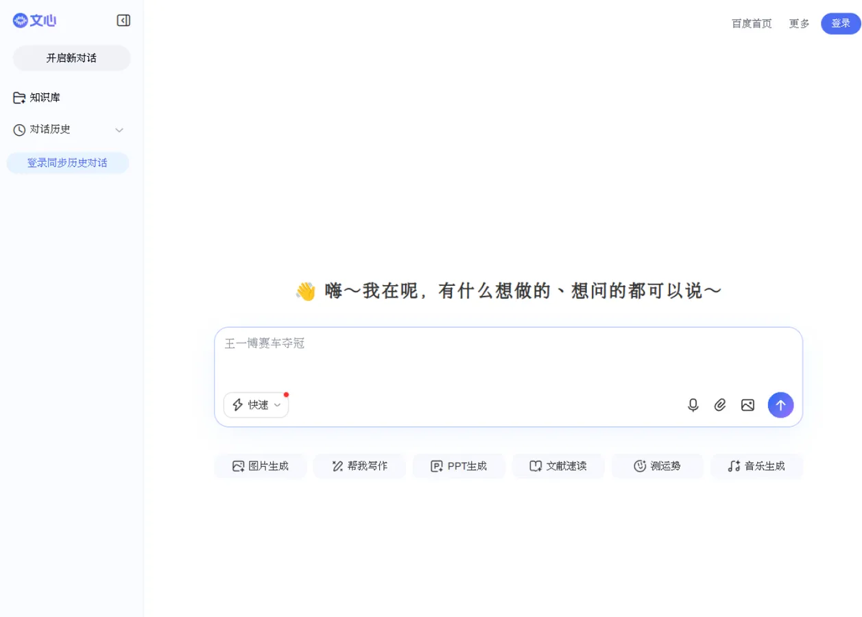 百度文心助手 预览图 1